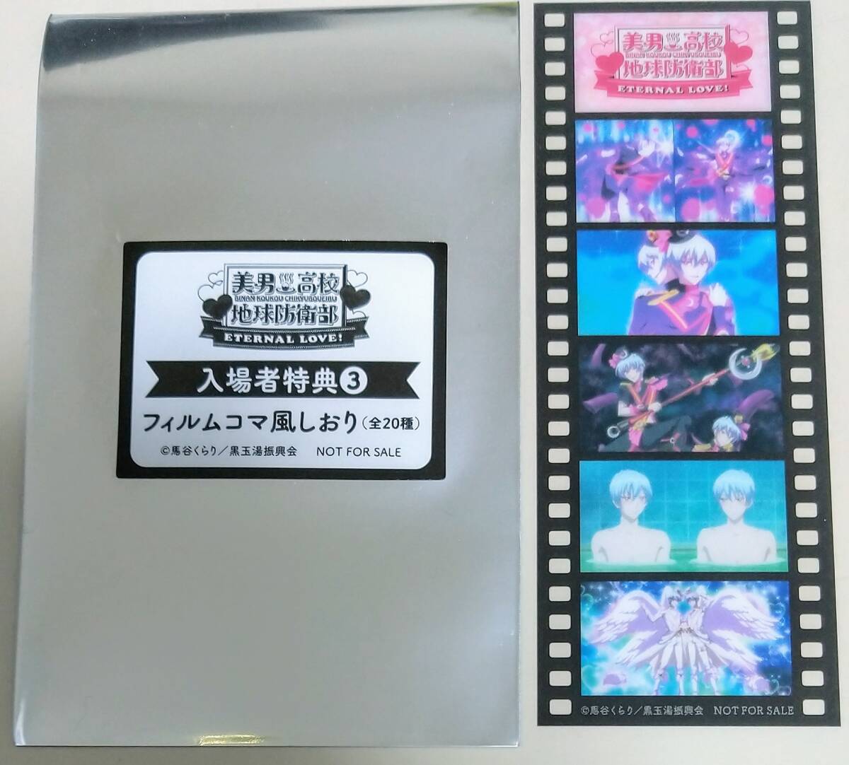 送料込み 劇場版 美男高校地球防衛部ETERNAL LOVE!☆3週目入場 送料込み 劇場版 美男高校地球防衛部ETERNAL LOVE!☆3週目入場