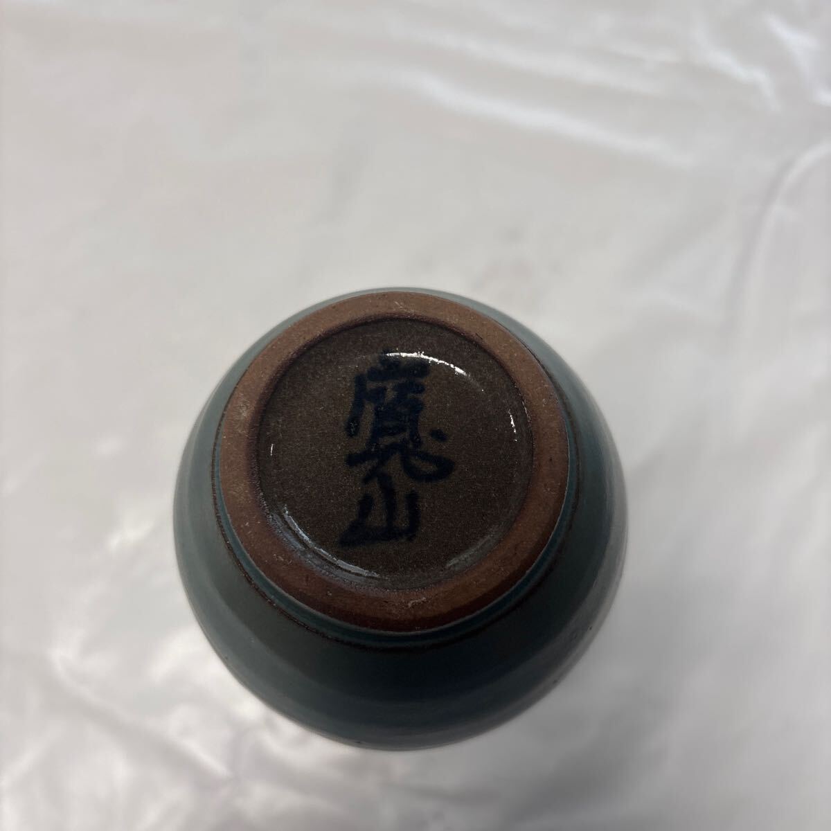 陶器の一輪挿し　寛山_画像3