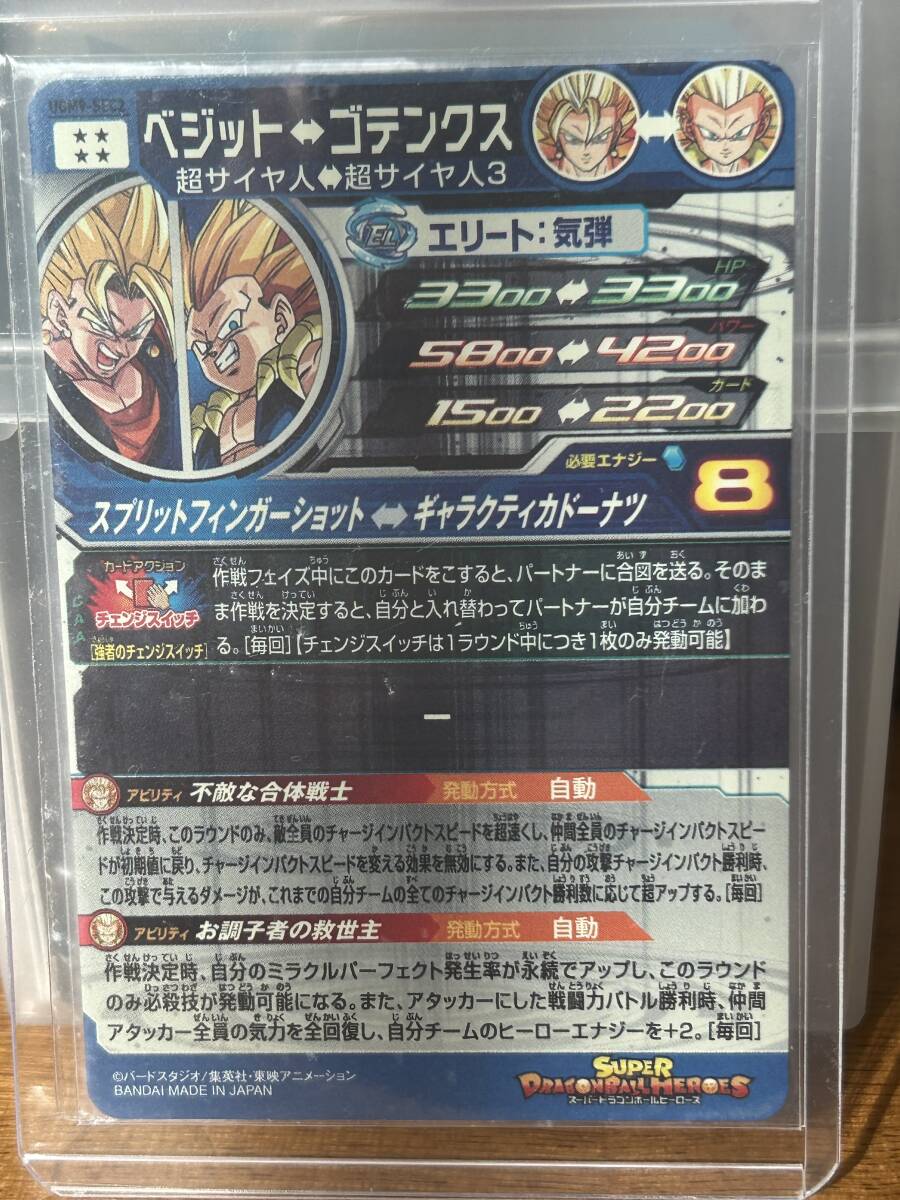 スーパードラゴンボールヒーローズ UGM9弾 SEC UGM9-SEC2 スーパードラゴンボールヒーローズ UGM9弾 SEC UGM9-SEC2
