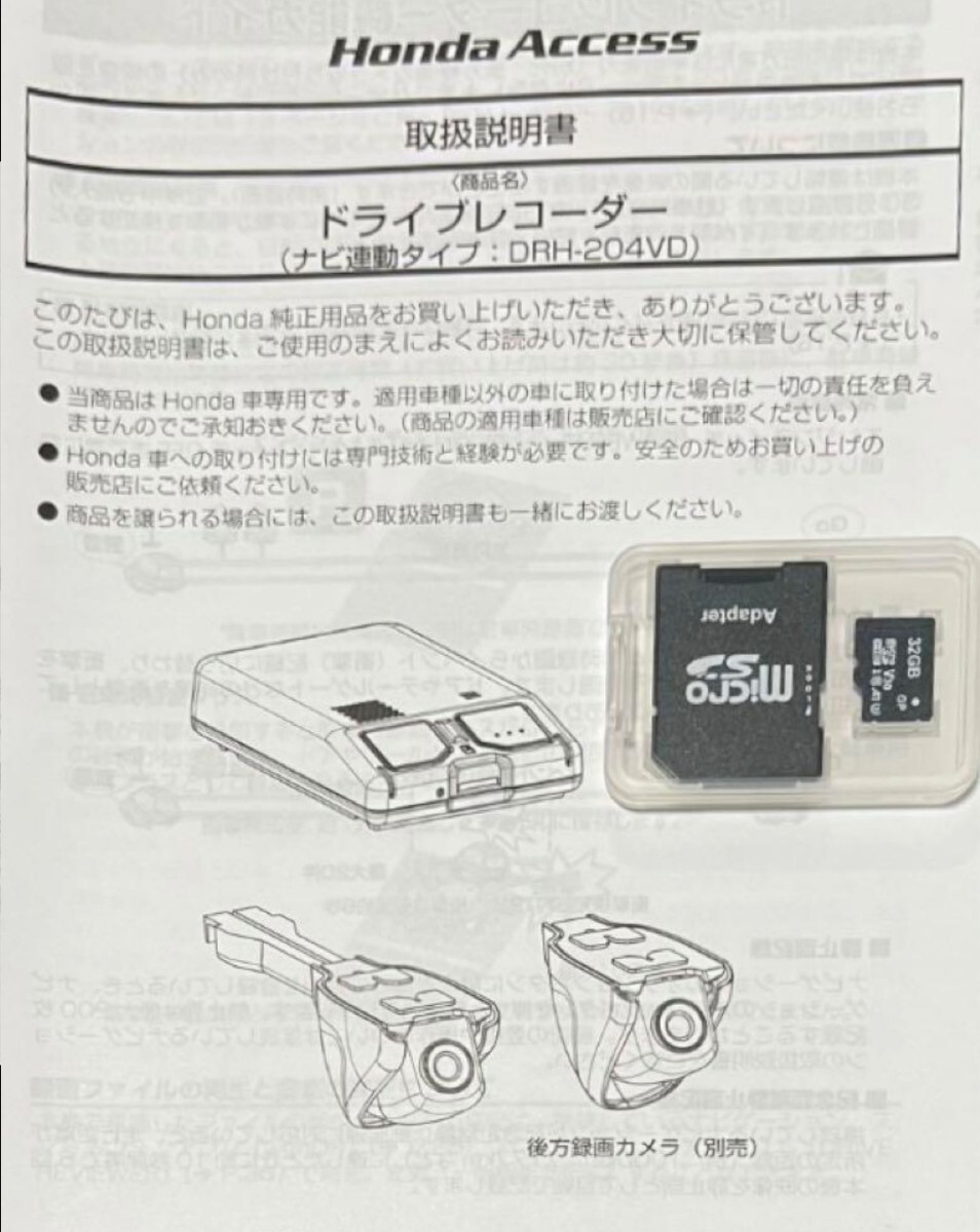 ホンダ 純正 SDカード 32GBドライブレコーダー DRH-204VD ホンダ 純正 SDカード 32GBドライブレコーダー DRH-204VD