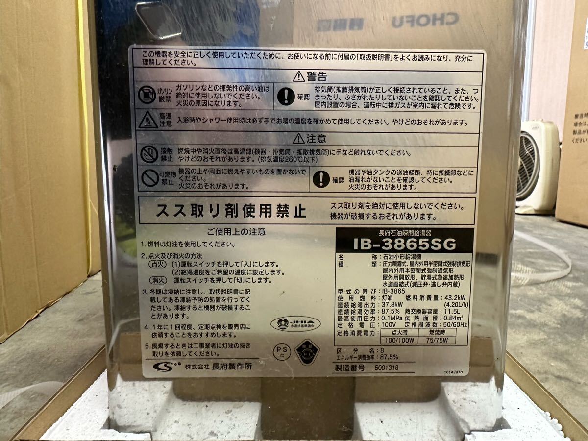 B-9/石油ボイラー/長府製作所/IB-3865SG/給湯専用/減圧式/2015年 B-9/石油ボイラー/長府製作所/IB-3865SG/給湯専用/減圧式/2015年