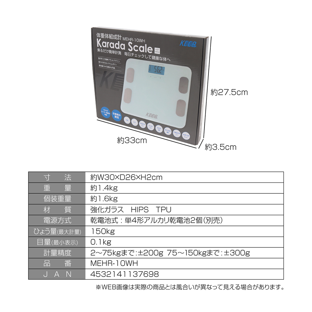 體重體組成計 カラダスケール MEHR-10WH ホワイト（マクロス）體重計 體組成計 8種測定