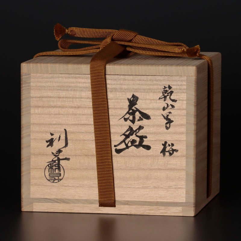 加藤利昇造 乾山写 吉野桜 茶碗 茶道具 5 美術品・アンティーク・コレクション