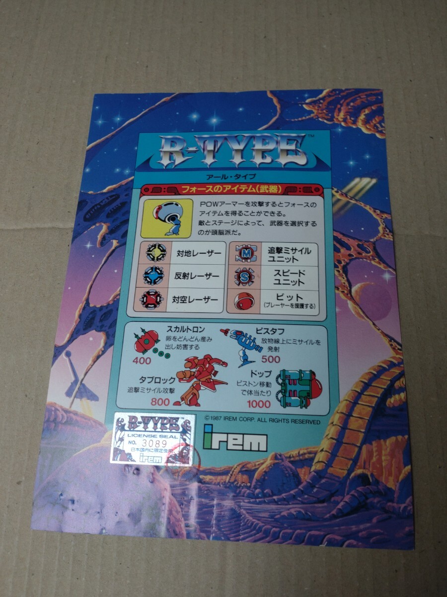 Yahoo!オークション - アーケードゲーム基板 アールタイプ R-TYPE Yahoo!オークション - アーケードゲーム基板 アールタイプ R-TYPE