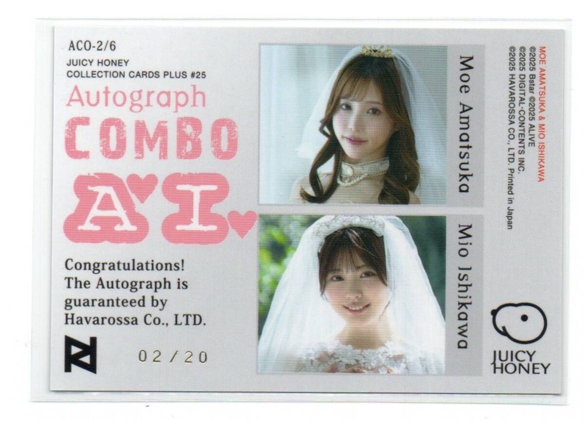 ジューシーハニー plus25【天使もえ & 石川澪】コンボサイン ジューシーハニー plus25【天使もえ & 石川澪】コンボサイン