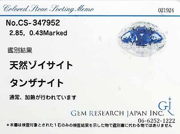 タンザナイト 2.85ct ダイヤモンド 0.43ct プラチナ PT900 リング 10號