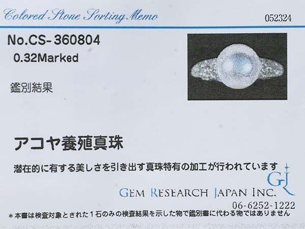 アコヤパール 8.7mm ダイヤモンド 0.32ct プラチナ PT900 リング 7.5號 真珠 パール アコヤ