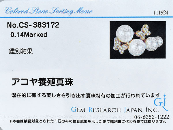 ポンテヴェキオ アコヤパール 4.4mm～7.0mm ダイヤモンド 0.14ct 18金イエローゴールド K18YG リング 8號 Ponte Vecchio 真珠 パール 蝶