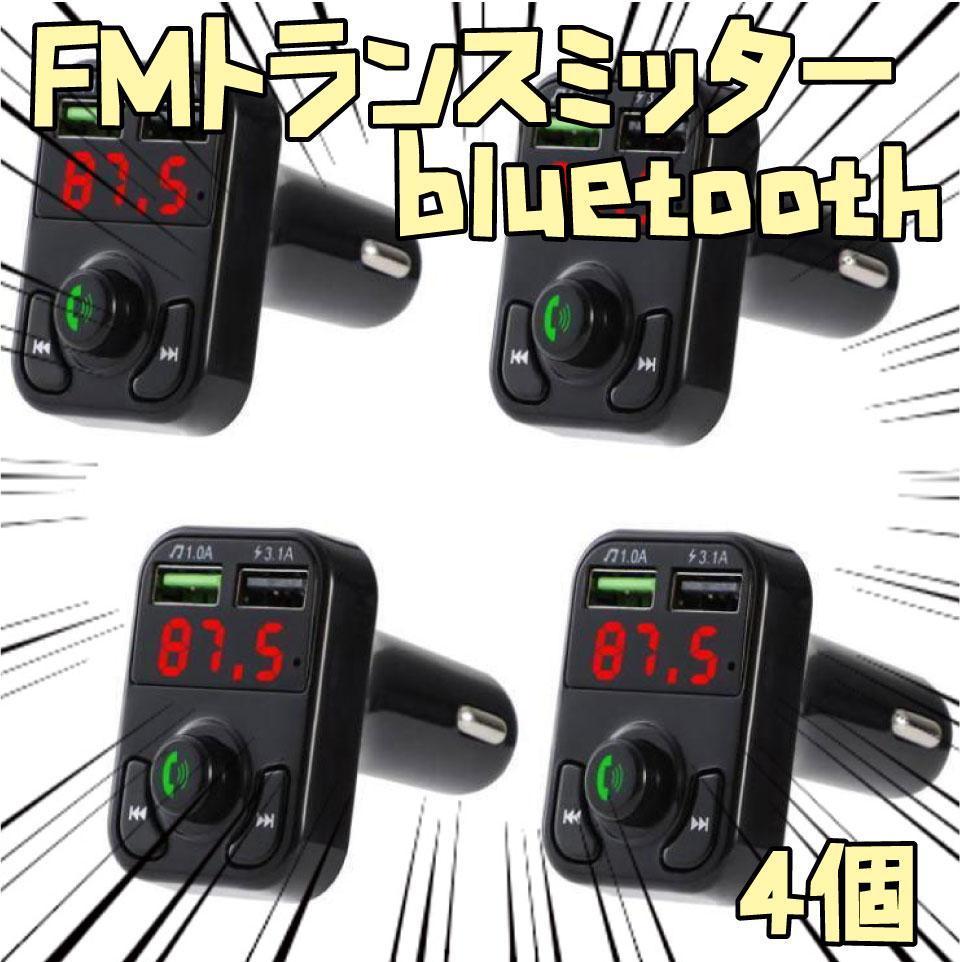 FM радио передатчик Bluetooth машина 4 шт лента пакет есть [ осталось 3 только ]
