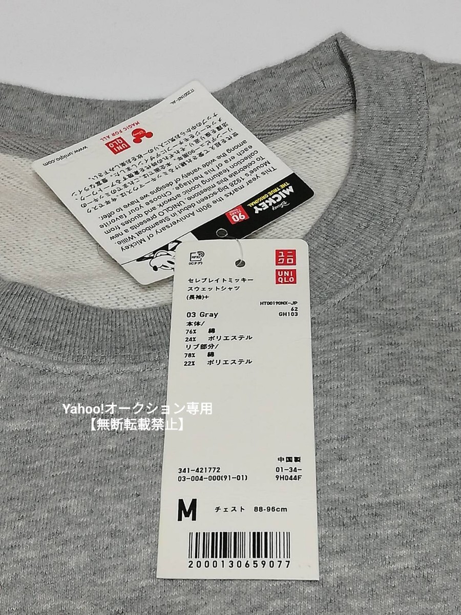 即決★Mサイズ 廃盤 UNIQLO ユニクロ セレブレイト ミッキー スウェットシャツ (長袖)+ 新品 未使用 トレーナー ミッキーマウス ディズニー_画像5