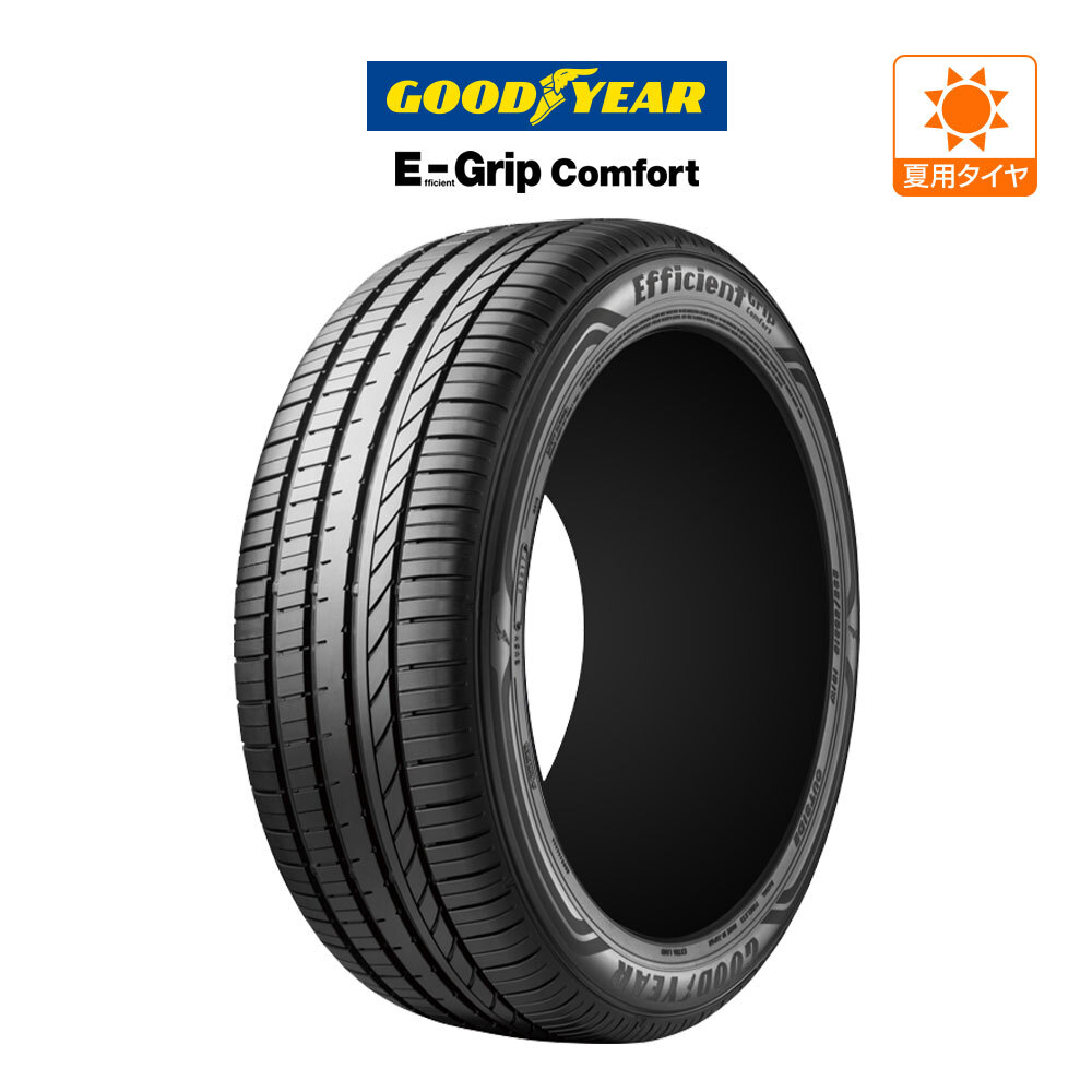 グッドイヤー エフィシエント グリップ コンフォート 255/40R18 99W XL サマータイヤのみ?送料無料(1本)