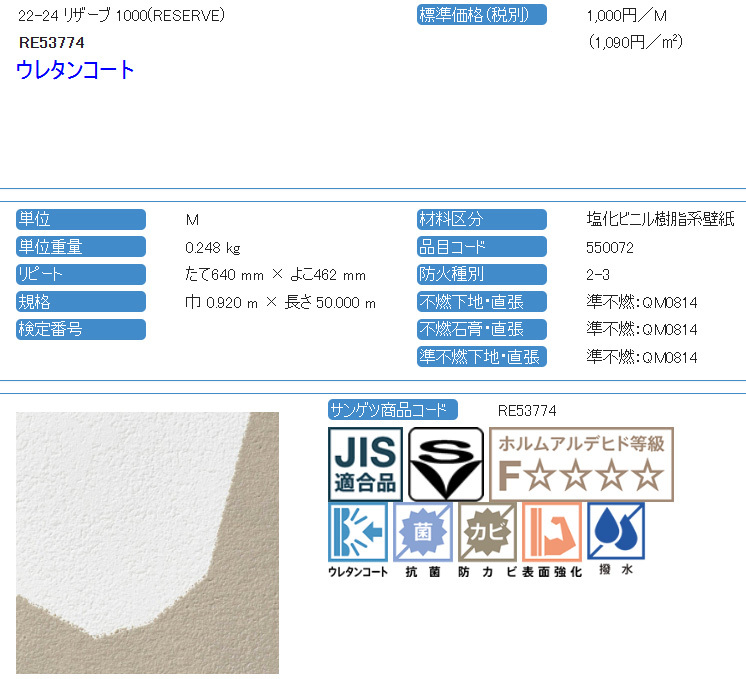 【サンゲツ アウトレット】リザーブ廃番処分品　RE53774　表面強(qiáng)化 ウレタンコート 撥水【50m】