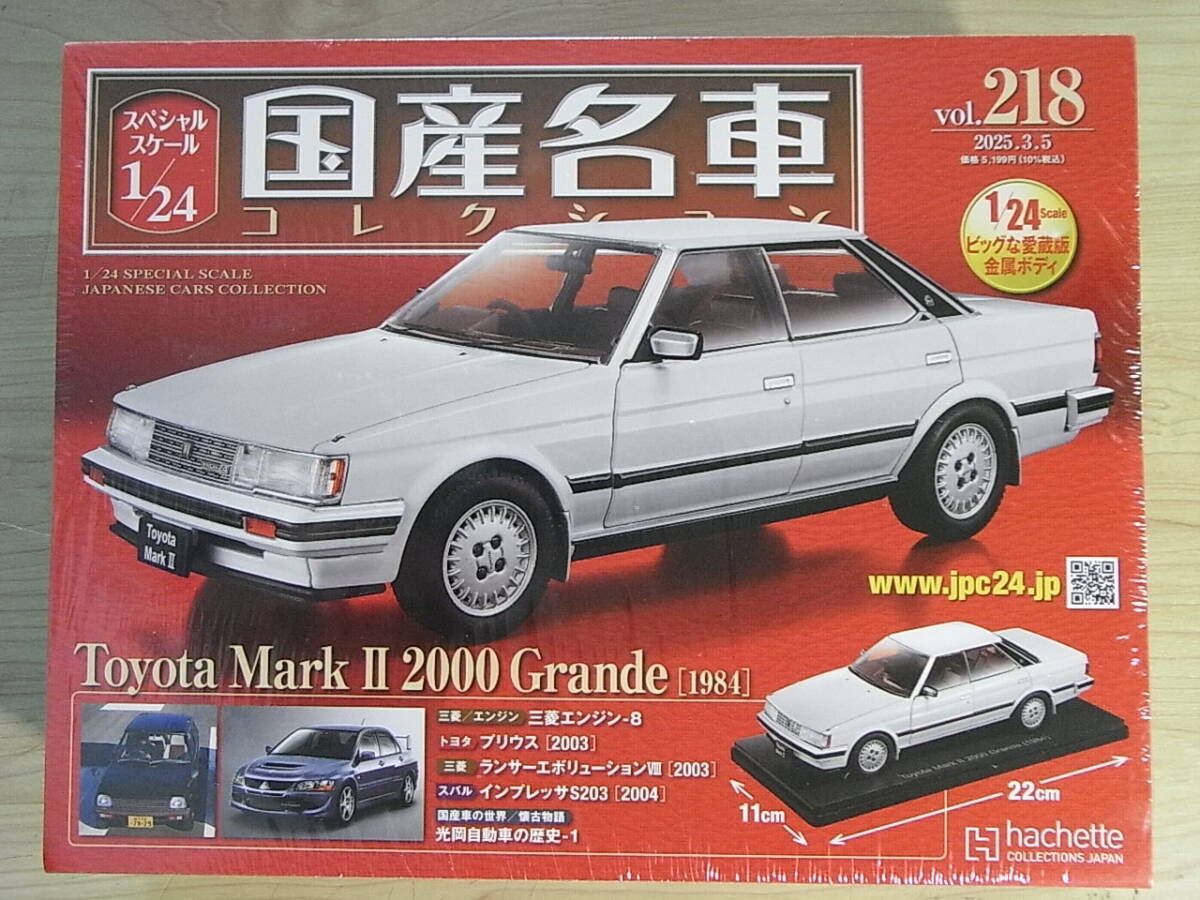 【新品未開封】国産名車 コレクション トヨタマークII2000グランデ 1984 Yahoo!オークション - 新品 トヨタ マークⅡ 2000グランデ(1984