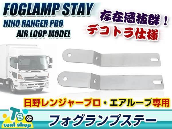 デコトラ レンジャープロ フォグランプステー フォグランプステー レンジャープロの値段と価格推移は?|33件