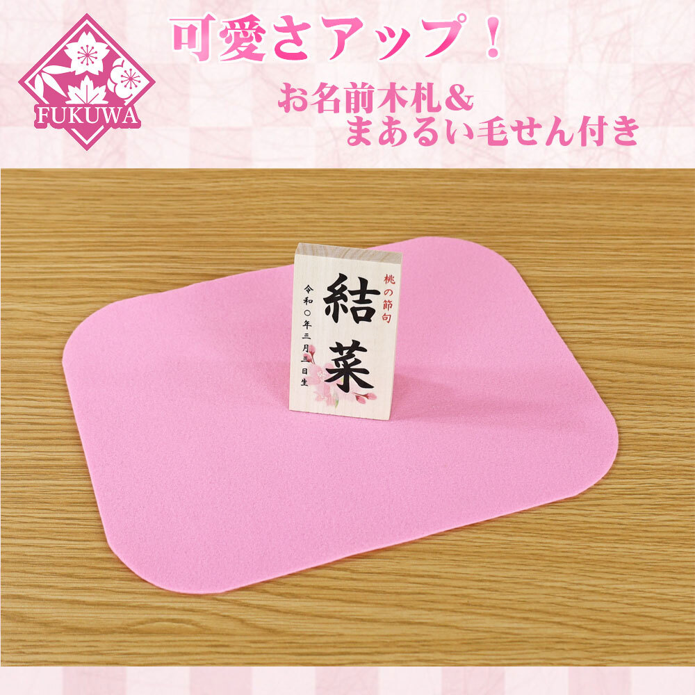 つるし雛 つるし飾り おしゃれ コンパクト ミニ 飾り臺 付き(ももいろうさぎ 636)お名前木札付き