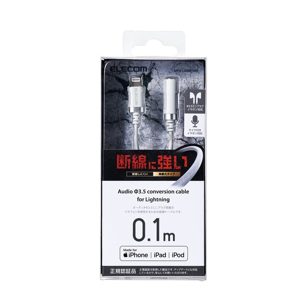 Lightning-3.5mmステレオミニジャック変換ケーブル 0.1m 高密度配線構(gòu)造採用 斷線に強(qiáng)い高耐久タイプ: MPA-L35S01WH