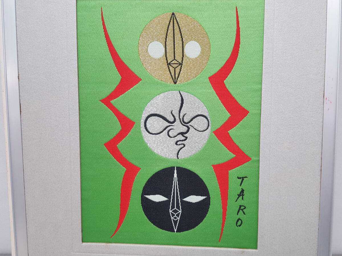日本万国博覧会記念 西陣美術織物 岡本太郎「太陽の塔」刺繍画 日本万国博覧会記念 西陣美術織物 岡本太郎「太陽の塔」刺繍画