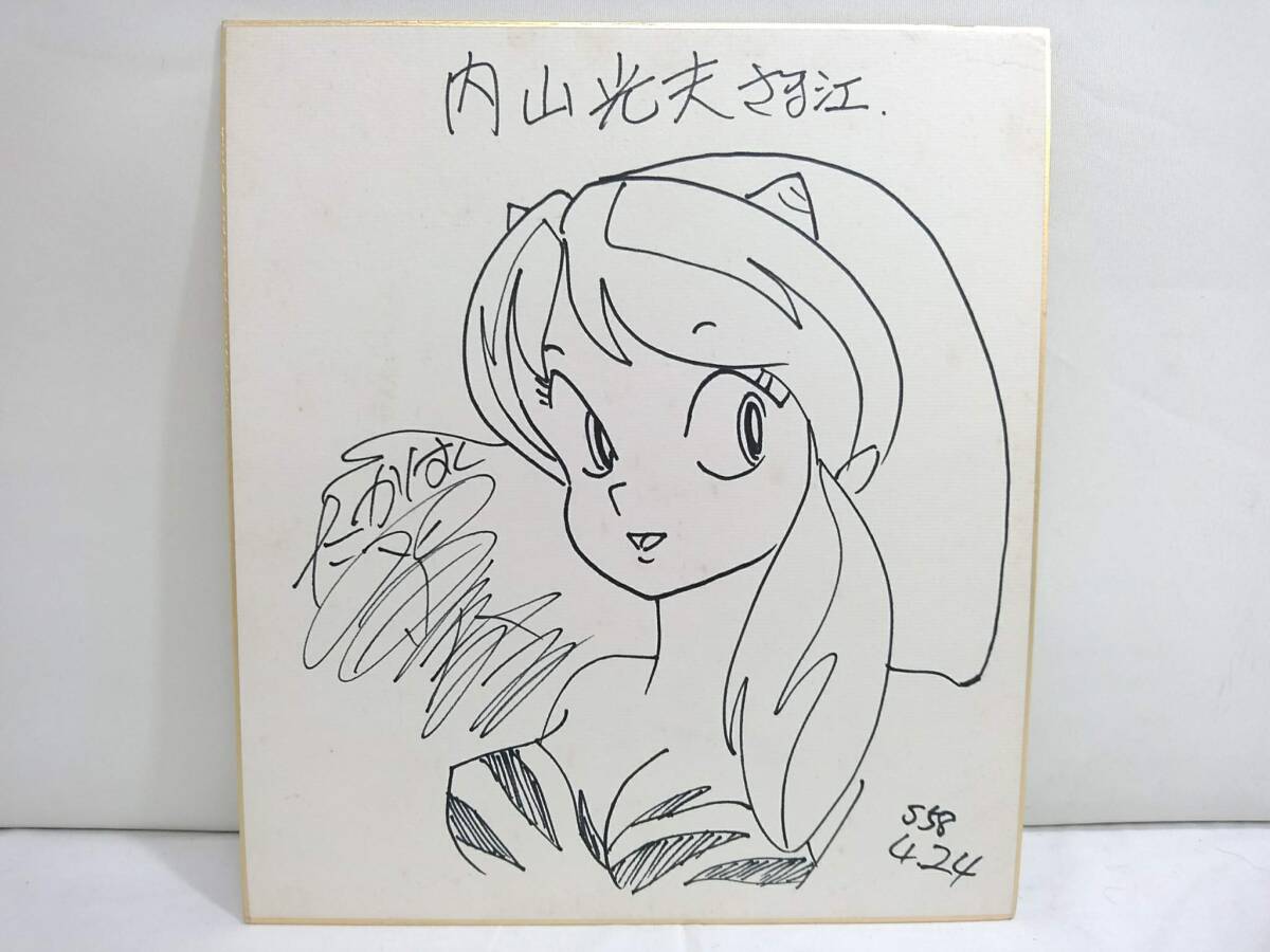 模写】昭和58年 高橋留美子 サイン色紙/ラムちゃん/当時物/印刷 模写】昭和58年 高橋留美子 サイン色紙/ラムちゃん/当時物/印刷