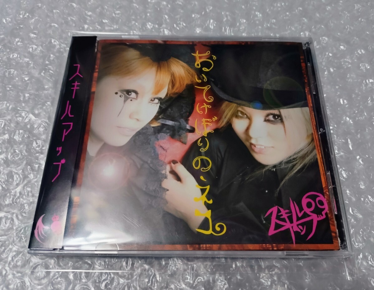 スキルアップ おいてけぼりのネコ CD ヒーナキャット スキルアップ おいてけぼりのネコ CD ヒーナキャット