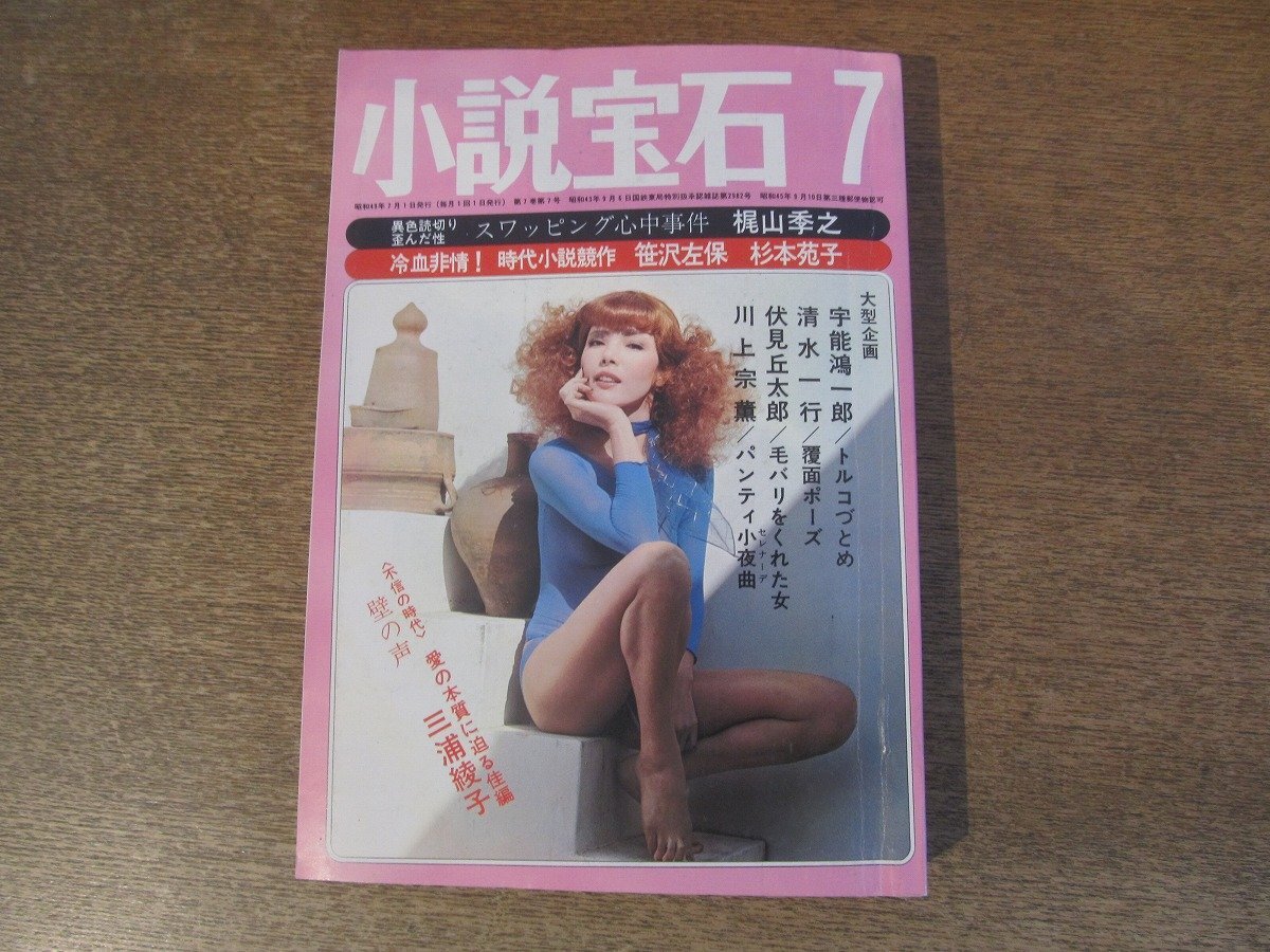 2502ND* повесть драгоценнный камень 1974 Showa 49.7* глициния рисовое поле прекрасный гарантия ./. гора сезон ./. талант . один ./ река сверху ../ Fujimoto Giichi / цветок ../.. один ./ Sugimoto Sonoko /.. левый гарантия / Miura Ayako 