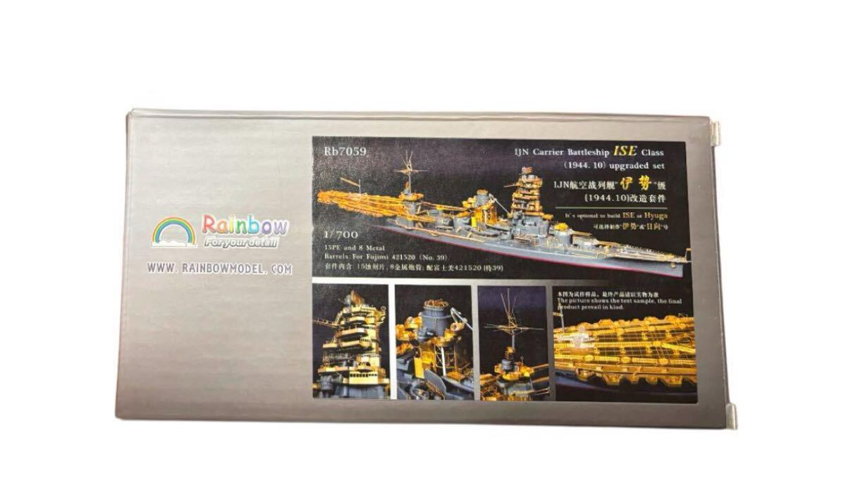 Amazon | レインボー 1/700 Rb7059航空戦艦 伊勢 日向