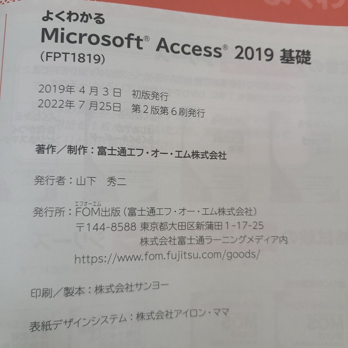 ★送料無料★よくわかる Access 2019 基礎(chǔ)　FOM出版☆★