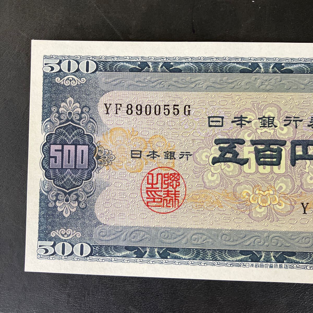 Yahoo!オークション - 【ピン札】旧紙幣 日本銀行券 B号 500円