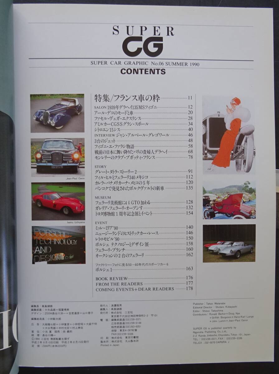1990年8月発行　スパーCG　06　「特集　フランス車の粋」178頁 　送料他300円当方負担_画像3