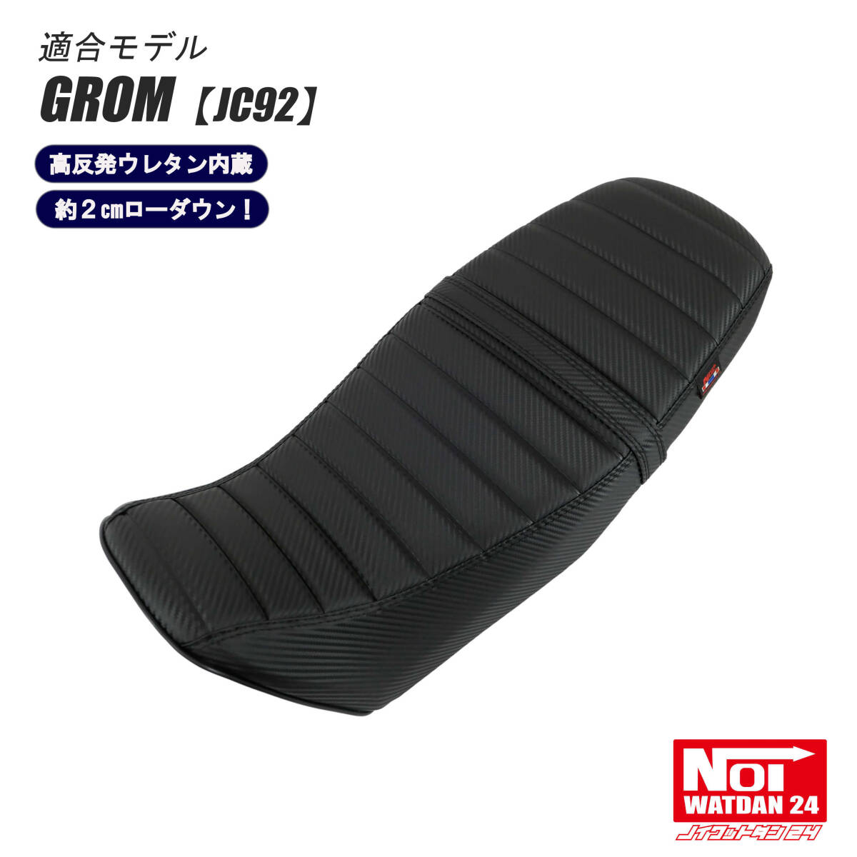 ホンダ グロム JC92 GMP-NH0135 ローダウンタックロールシート カーボンブラック/ブラックステッチ Noi Watdan 24