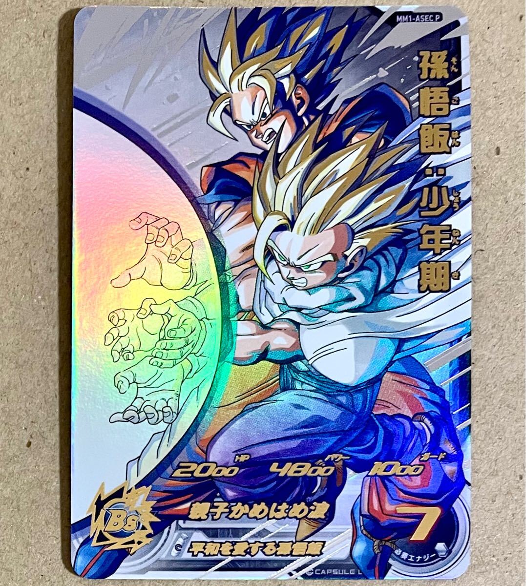 MM1-ASEC SP 孫悟飯:少年期 UR【スーパーパラレルレア】-キッズ MM1-ASEC SP 孫悟飯:少年期 UR【スーパーパラレルレア】-キッズ