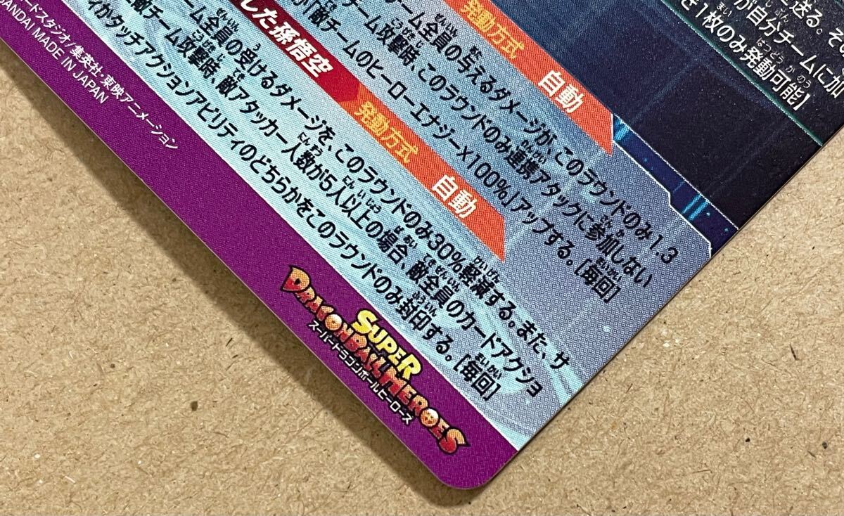 !_MM1-ASEC P Son Gohan : подросток период SDBH super Dragon Ball Heroes meteor трансмиссия 1. Anniversary Secret 
