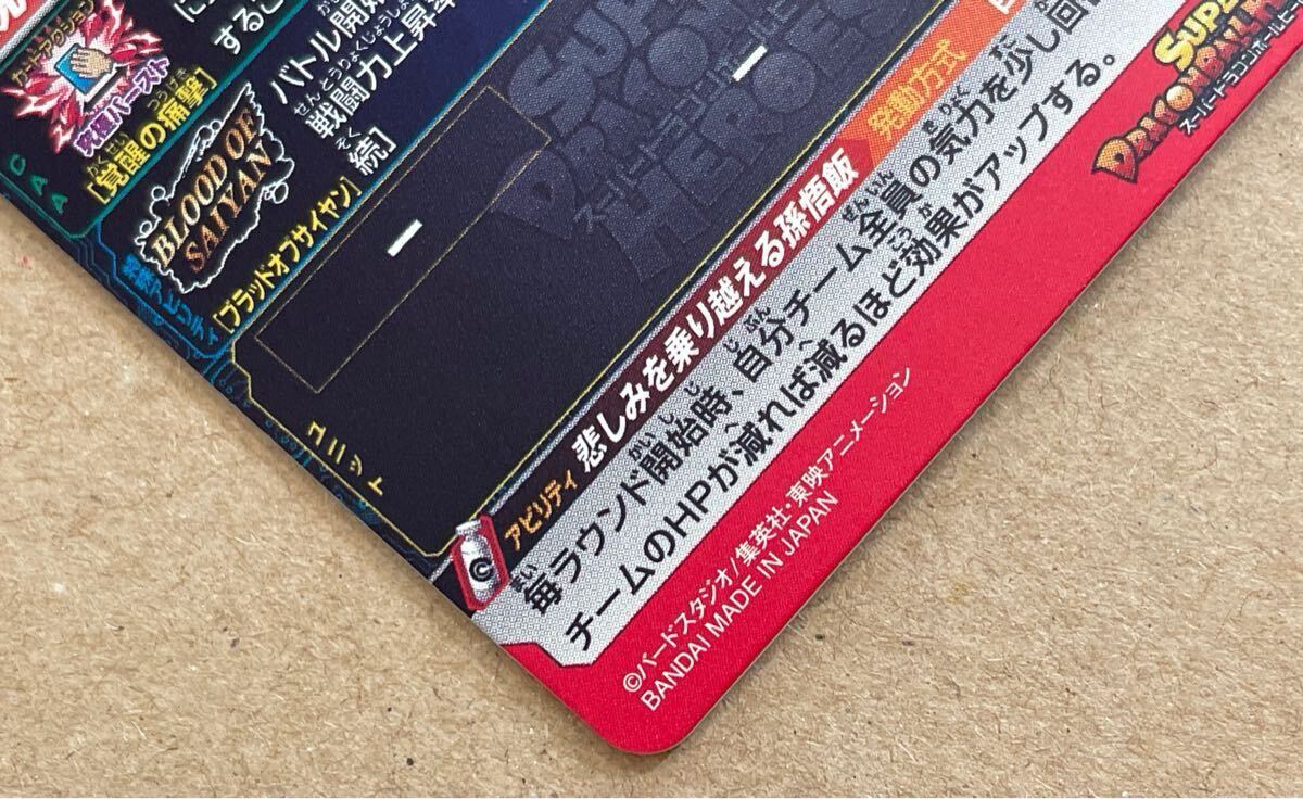 MM1-070 孫悟飯:少年期 SDBH スーパードラゴンボール MM1-070 孫悟飯:少年期 SDBH スーパードラゴンボール