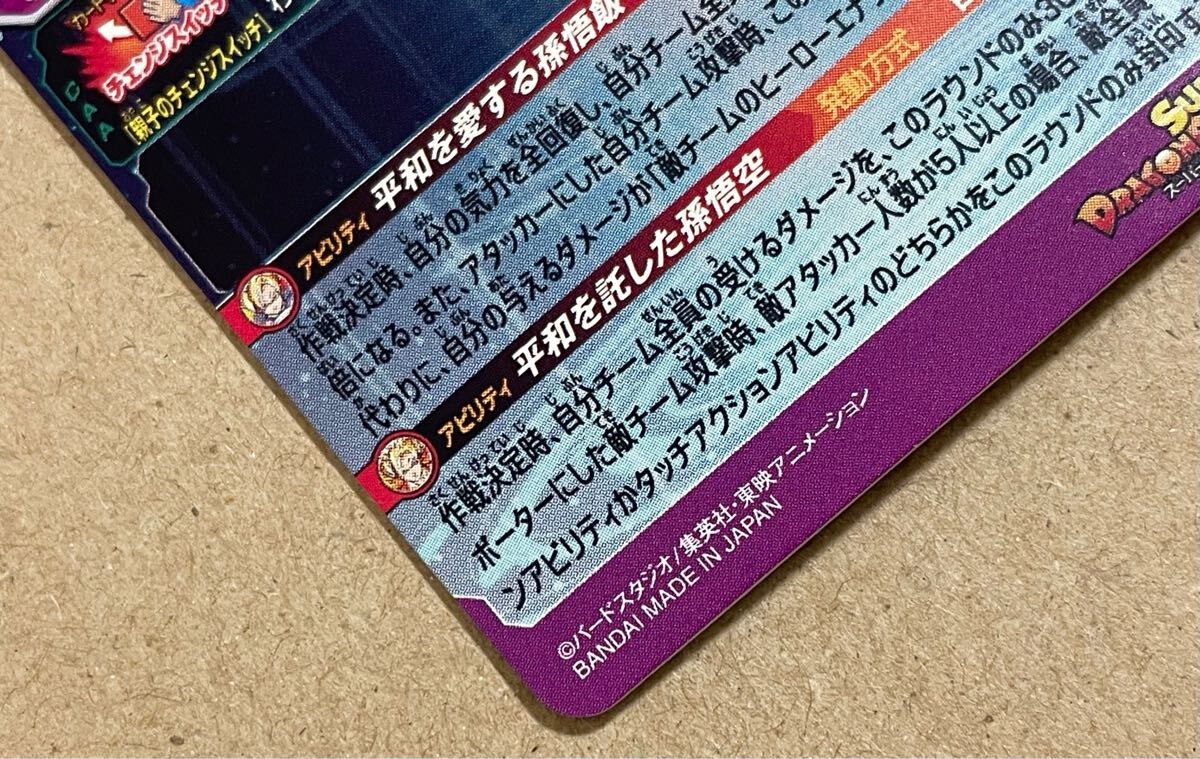 !_MM1-ASEC P Son Gohan : подросток период SDBH super Dragon Ball Heroes meteor трансмиссия 1. Anniversary Secret 