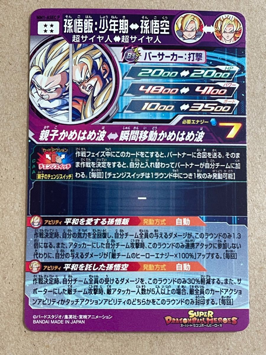 !_MM1-ASEC P Son Gohan : подросток период SDBH super Dragon Ball Heroes meteor трансмиссия 1. Anniversary Secret 