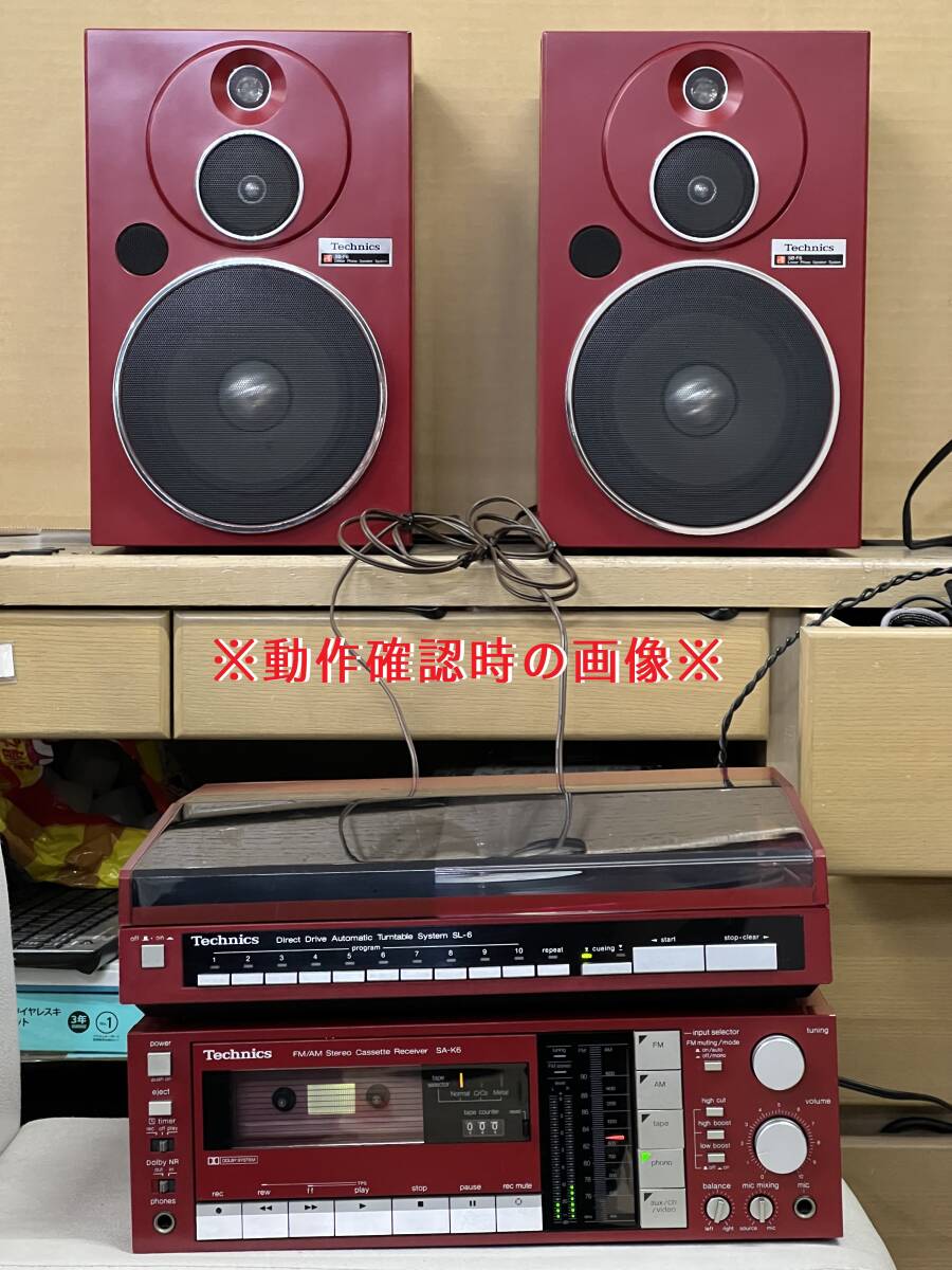 □【FM/AM試聴確認済】 Technics システムコンポ コンサイス6 SB