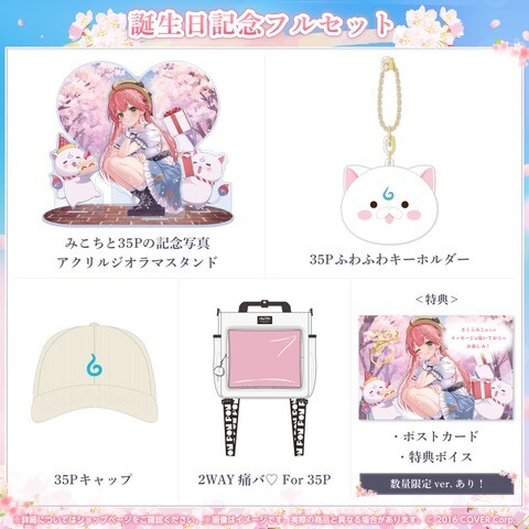 新品 未開封 数量限定ver さくらみこ 2024 誕生日記念フルセット 新品 未開封 数量限定ver さくらみこ 2024 誕生日記念フルセット