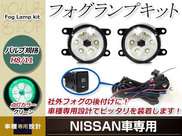 12連 LED CCFL 緑 イカリング付 フォグランプ ユニット 左右 后付け フォグ用 スイッチ付リレーハーネスセットリーフ AZEO
