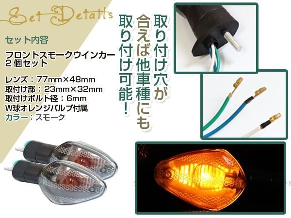 ホーネット600 スモーク ウィンカー ウインカー ポジション機能