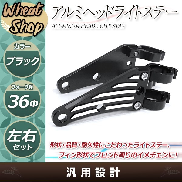 Z400FX SRX400 36mm 36φ 36パイ アルミ ビレット ヘッドライト ステー ヘッドランプ マウント ブラケット ブラック 移設(shè) カスタム