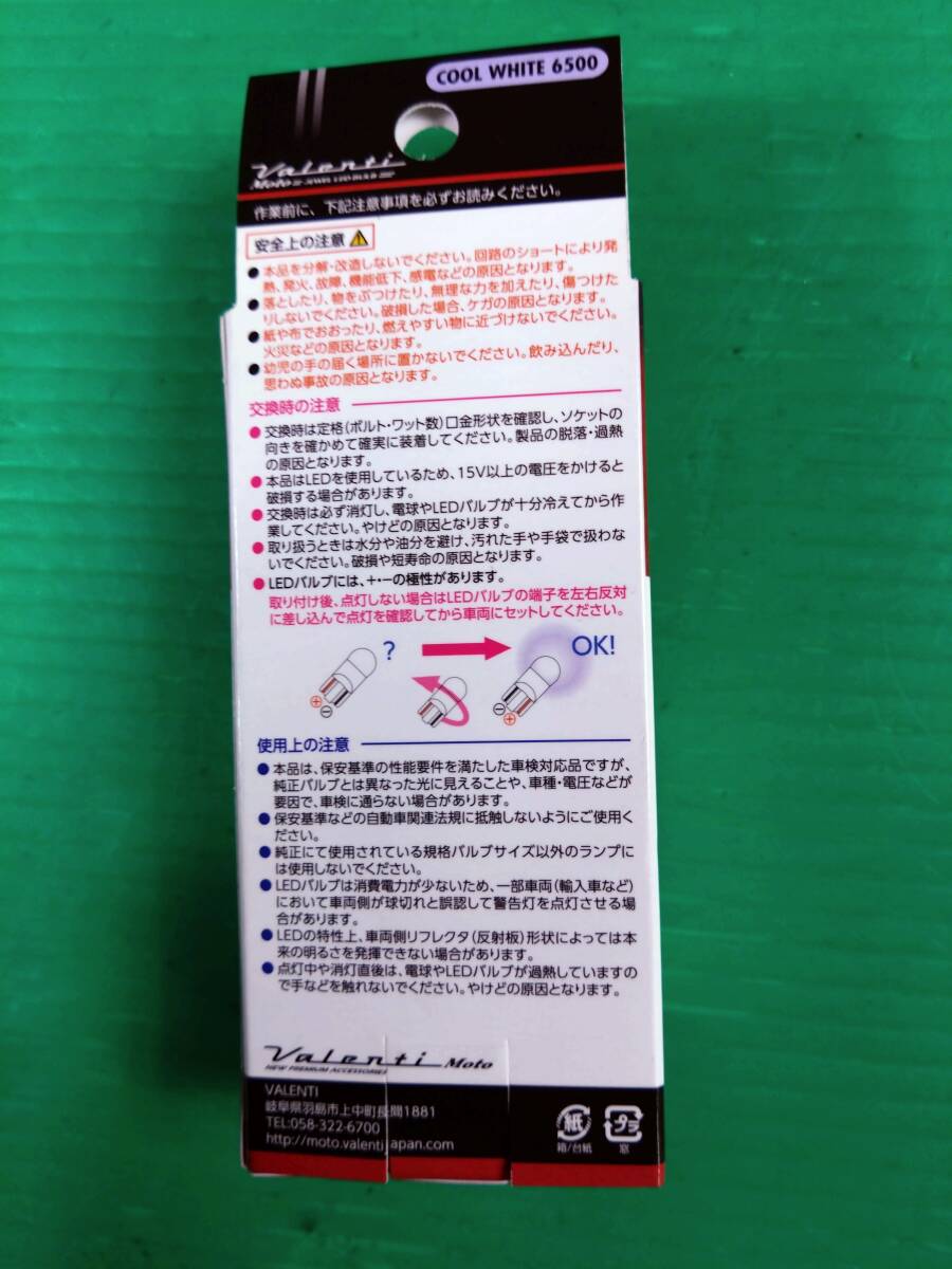 60　1FL　VALENTI　LEDバルブ　ポジションランプ等　クールホワイト6500　T10　45lm　バイク専用設計　車検対応　倉庫整理品?、凇?0250214