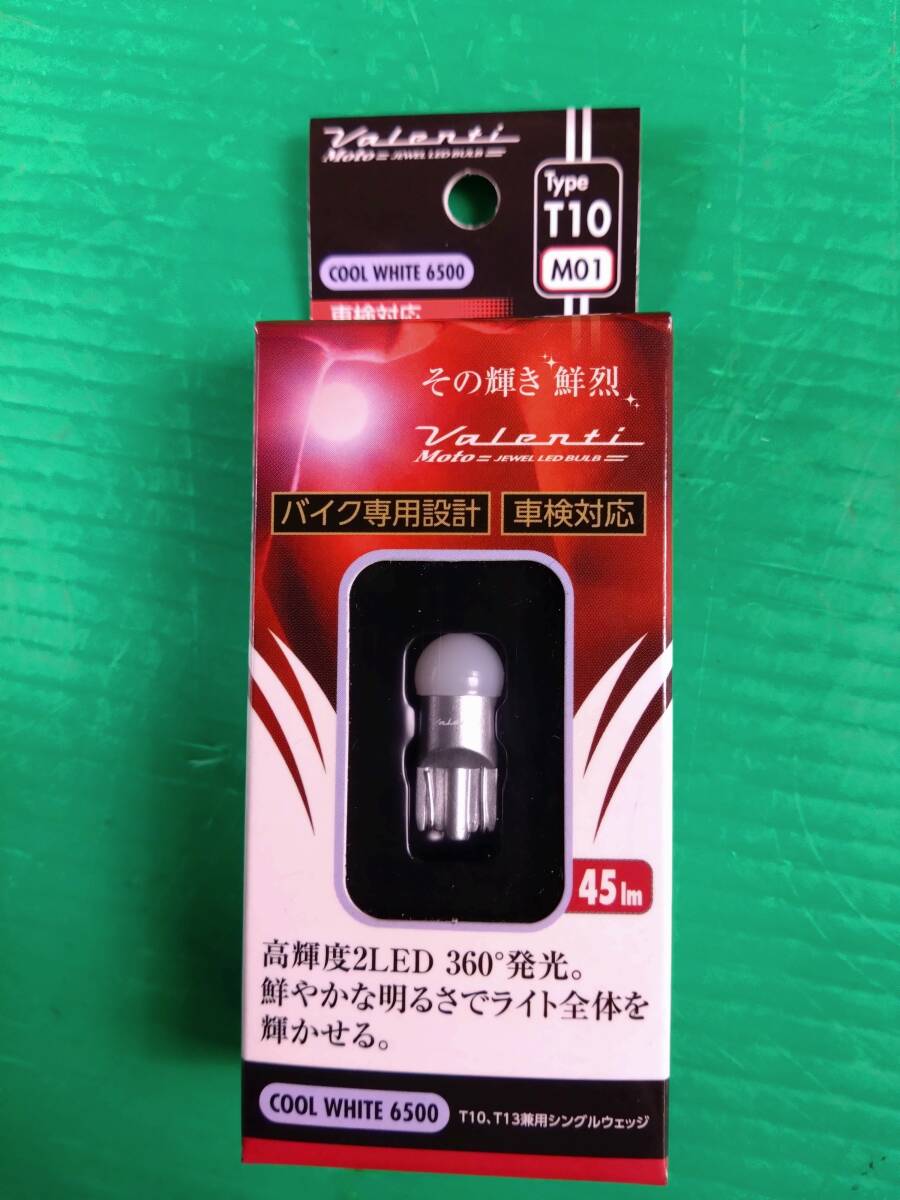 60　1FL　VALENTI　LEDバルブ　ポジションランプ等　クールホワイト6500　T10　45lm　バイク専用設計　車検対応　倉庫整理品　②　20250214