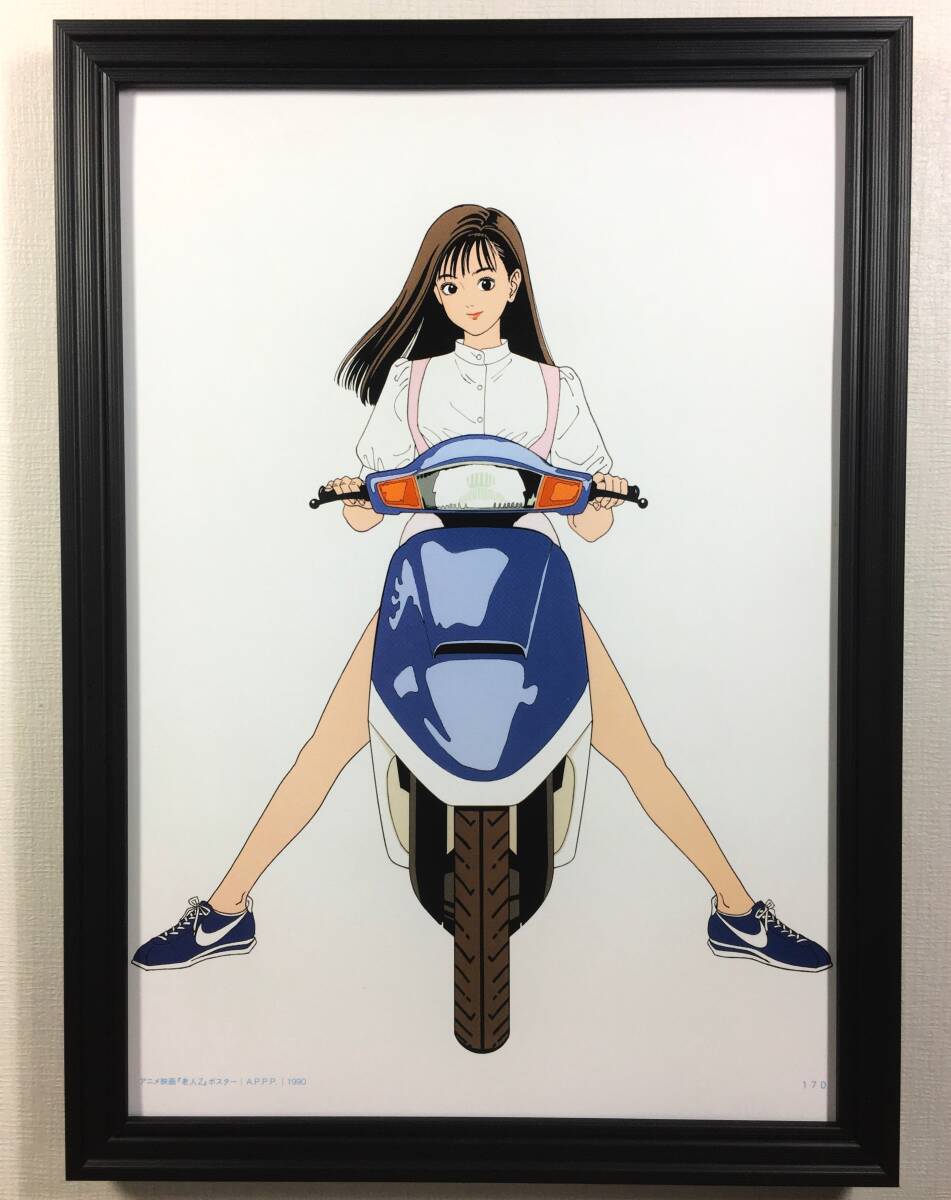 江口寿史 A4タイプ額入り□1991アニメ映画『老人Z』ポスター 江口寿史 A4タイプ額入り□1991アニメ映画『老人Z』ポスター