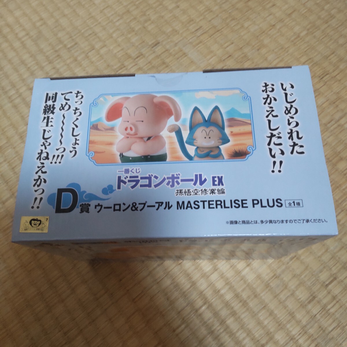 一番くじ MASTERLISE ドラゴンボール D賞 ウーロン プーアル