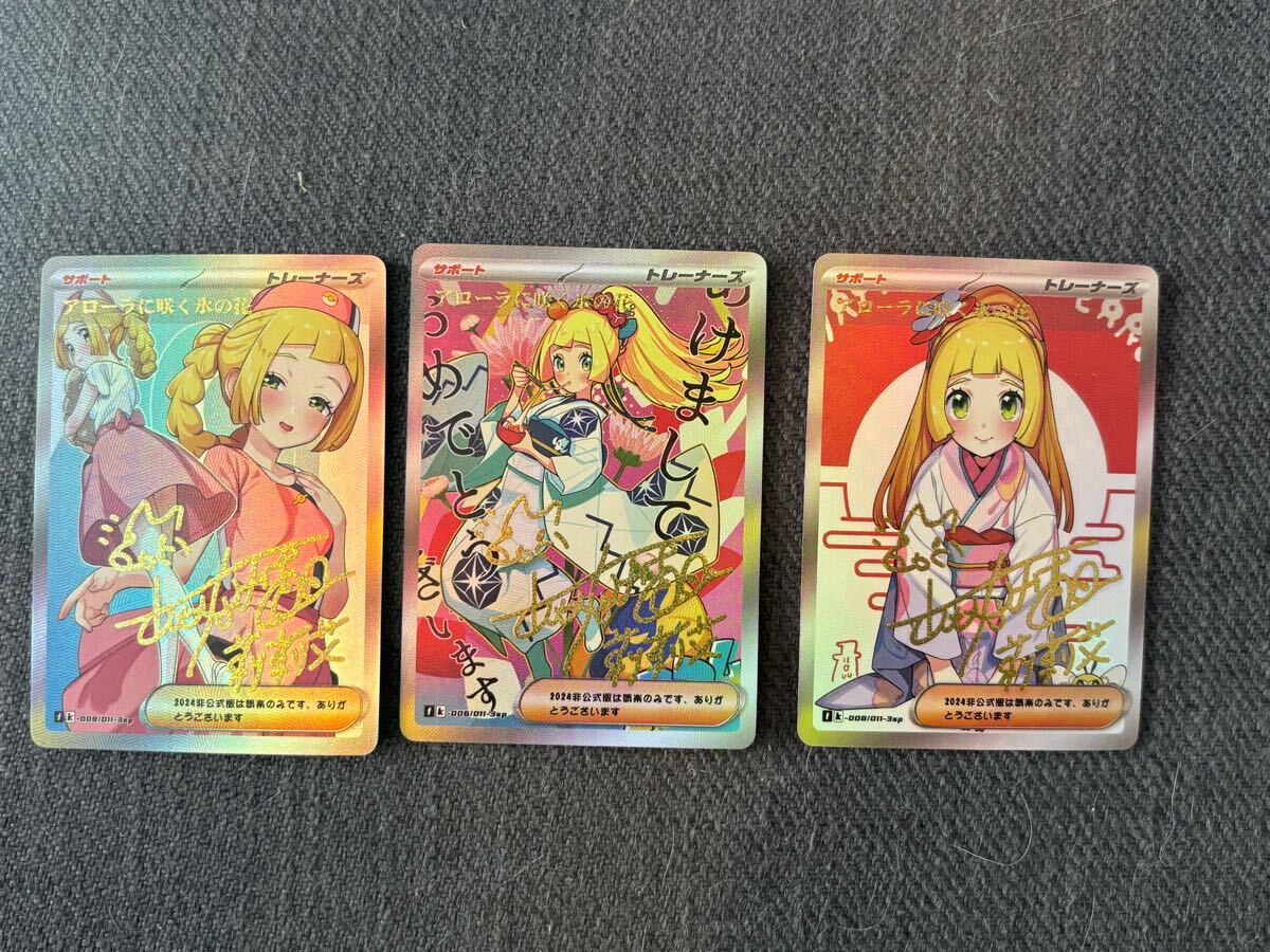 ポケモンカード サポートSR リーリエ セット3 ファンアート ポケモンカード サポートSR リーリエ セット3 ファンアート