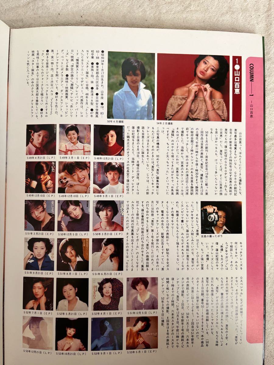 篠山紀信 激写 全撮影 135人の女ともだち GORO激写スペシャル 大 篠山紀信 激写 全撮影 135人の女ともだち GORO激写スペシャル 大