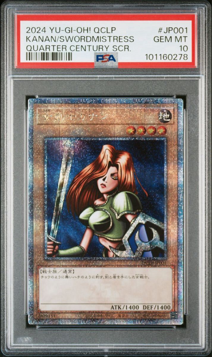 遊戯王 女剣士カナン 25thレア PSA10(シングルカード)|売買され 遊戯王 女剣士カナン 25thレア PSA10(シングルカード)|売買され