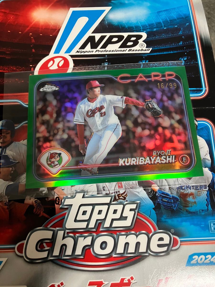 栗林良吏　2024 Topps NPB Chrome 広島東洋カープ　グリーンパラレル　16/99_画像1
