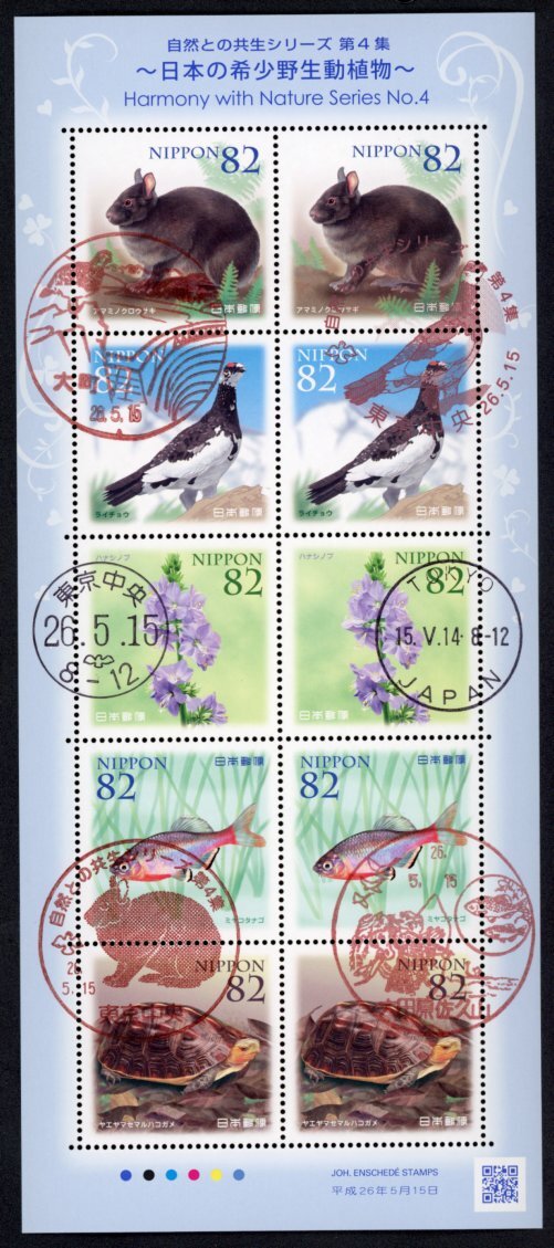 B155 [ первый день печать ] природа .. симбиоз серии no. 4 сборник [ японский редкий . сырой перемещение растения ][ большой блок, большой рисовое поле ... гора, Tokyo центр /26.5.15]