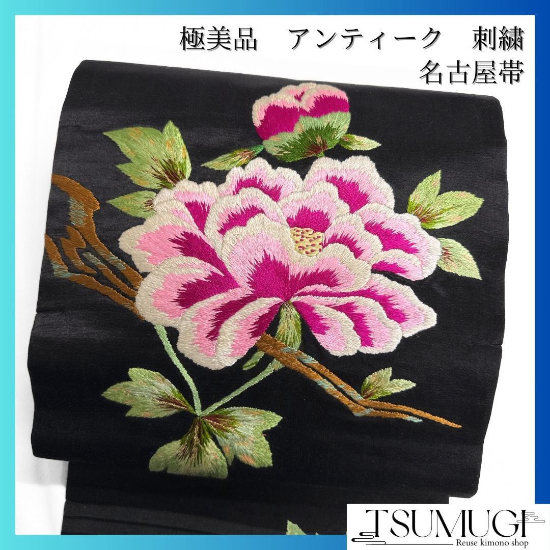 アンティーク 名古屋帯 未着用品 極美品 刺繍 花模様 着物 121a アンティーク 名古屋帯 未着用品 極美品 刺繍 花模様 着物 121a