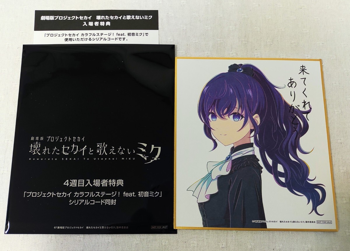 劇場版 プロジェクトセカイ 壊れたセカイと歌えないミク」 4週目 劇場版 プロジェクトセカイ 壊れたセカイと歌えないミク」 4週目